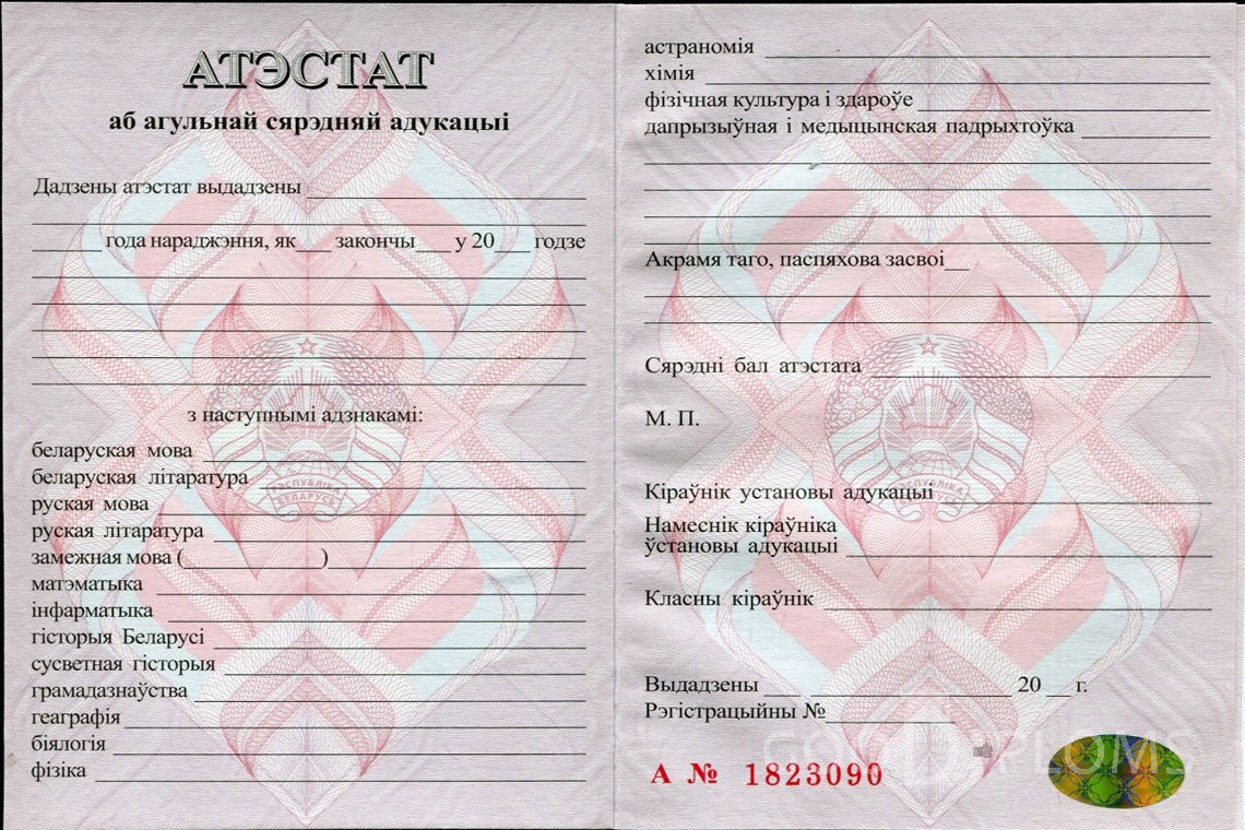 Белорусский аттестат за 11 класс - Назрань