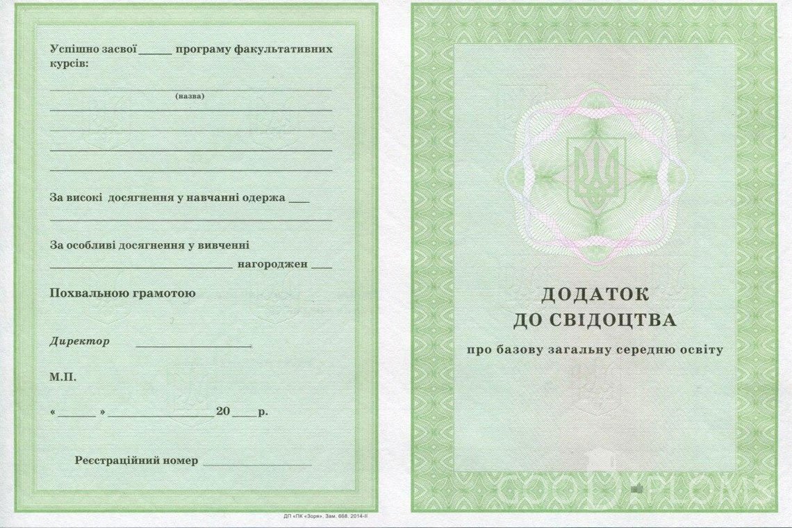 Украинский аттестат за 9 класс - приложение - Назрань
