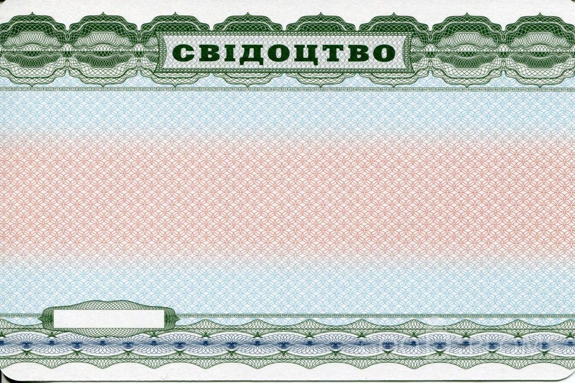 Украинский аттестат за 9 класс - Обратная сторона- Назрань