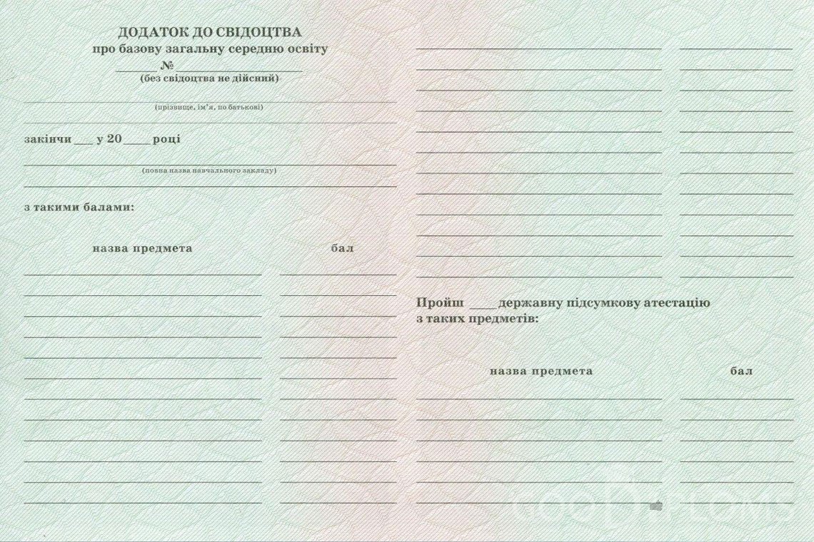 Украинский аттестат за 9 класс - Обратная сторона приложения- Назрань