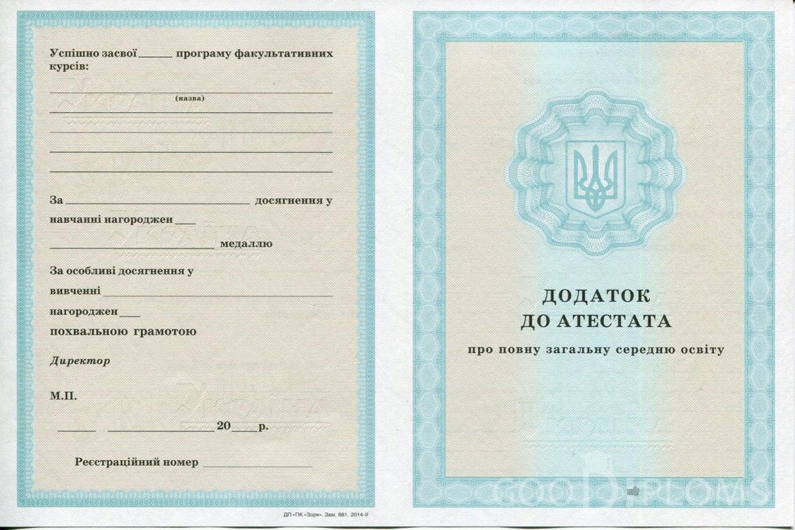 Украинский аттестат за 11 класс - приложение - Назрань