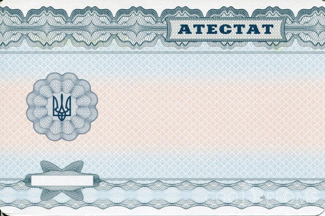 Украинский аттестат за 11 класс - Обратная сторона- Назрань