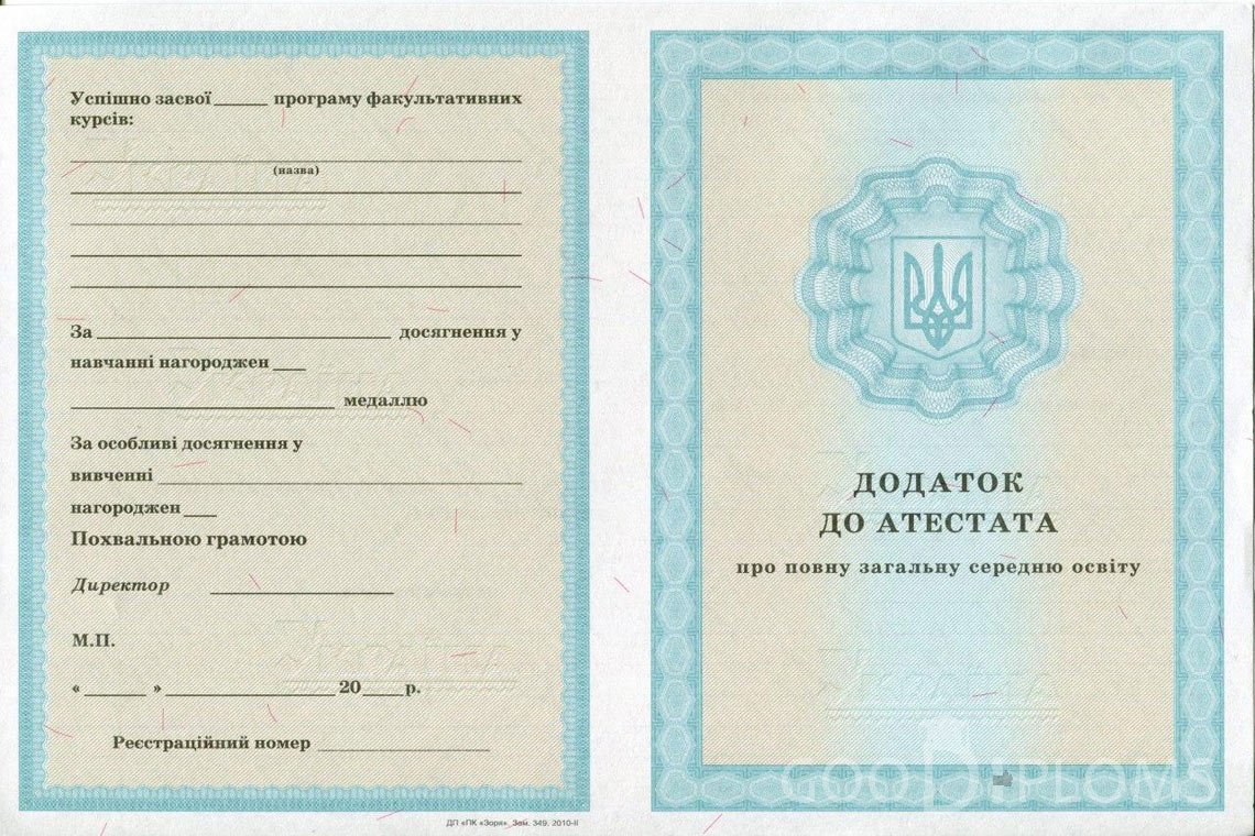 Украинский аттестат за 11 класс - приложение - Назрань
