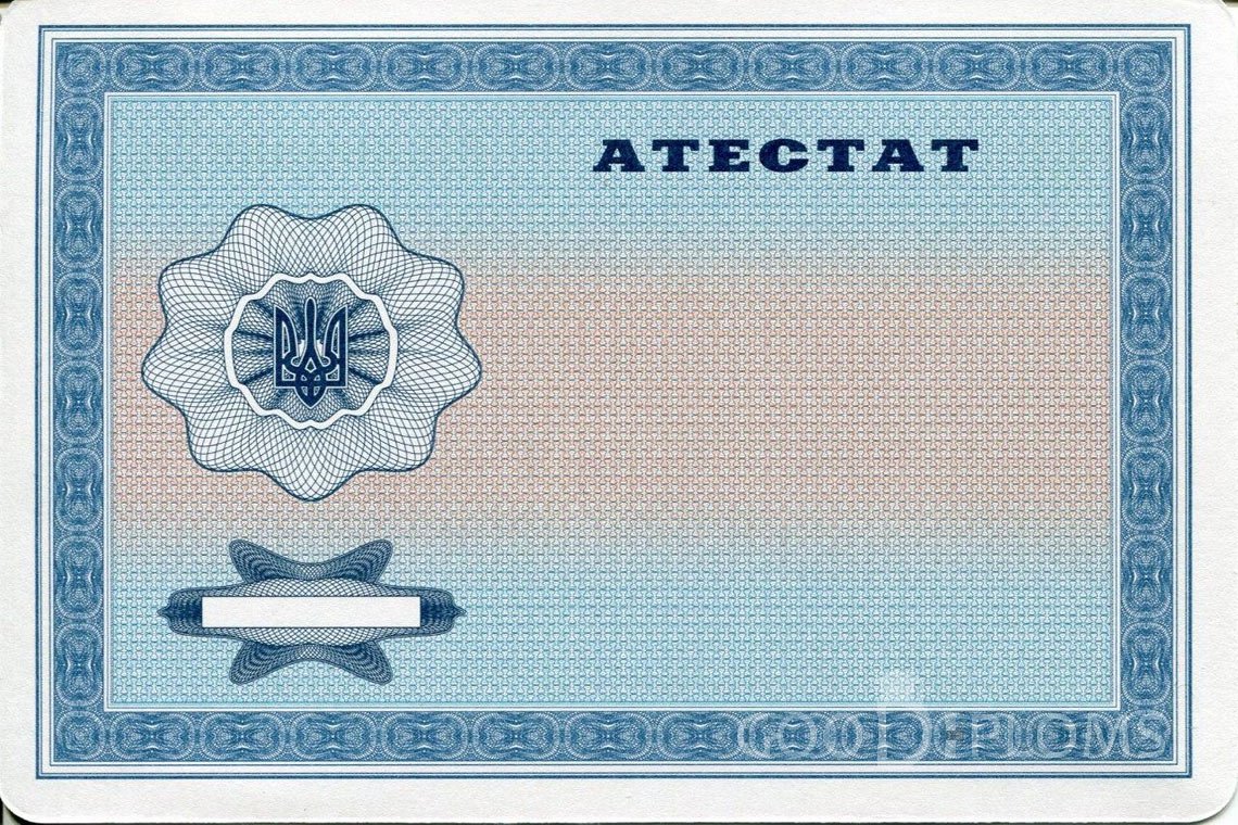 Украинский аттестат за 11 класс - Обратная сторона- Назрань