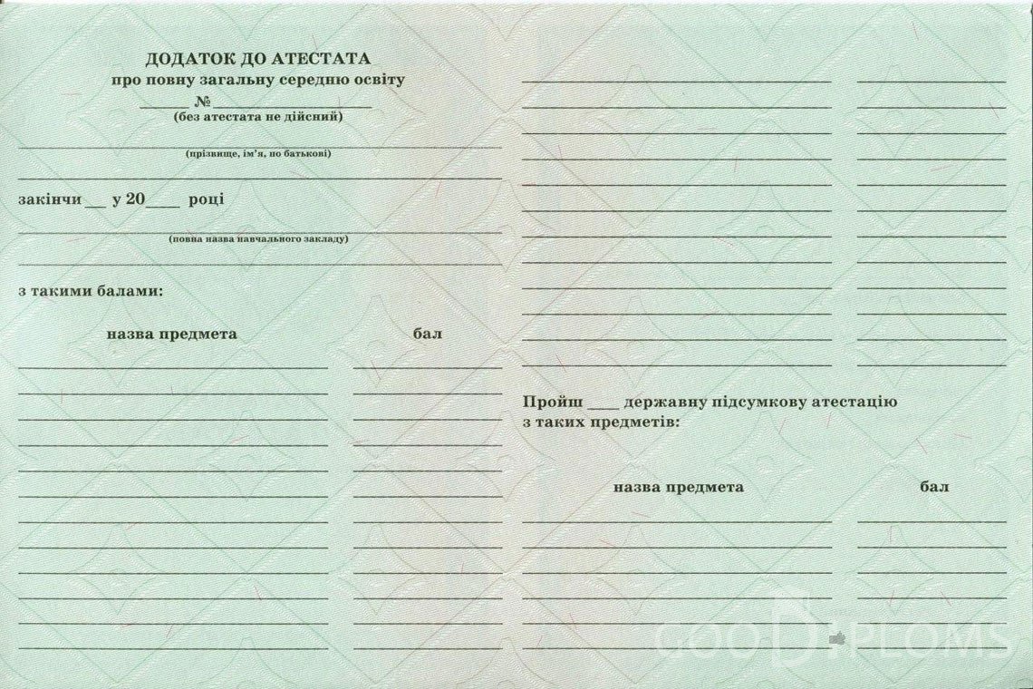 Украинский аттестат за 11 класс - Обратная сторона приложения- Назрань