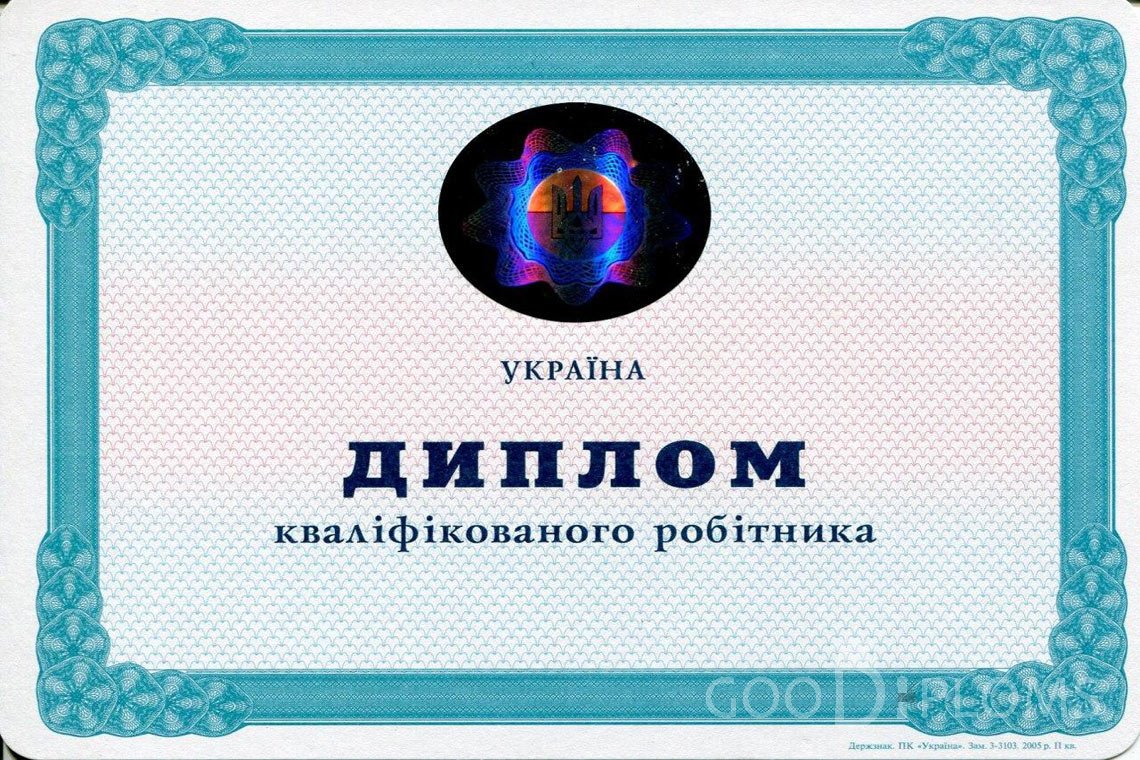 Украинский диплом пту - Назрань