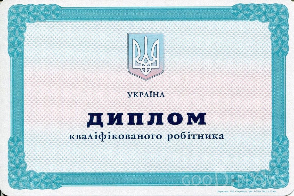 Украинский диплом пту - Назрань