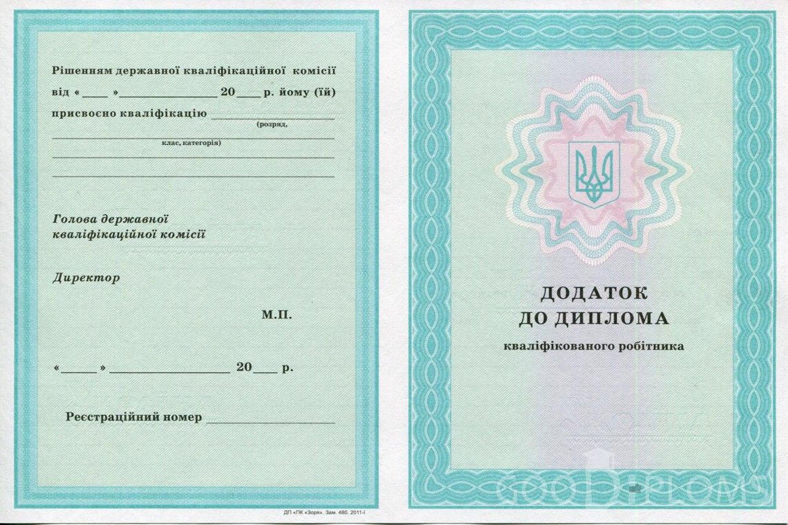 Украинский диплом пту - приложение - Назрань