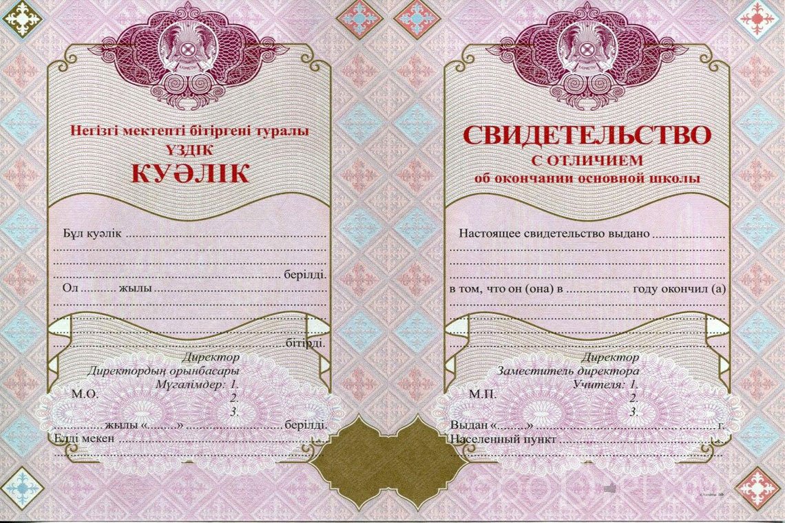 Казахский аттестат за 9 класс с отличием - Назрань