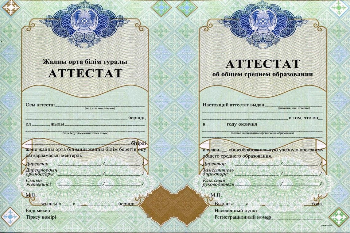 Казахский аттестат за 11 класс - Назрань