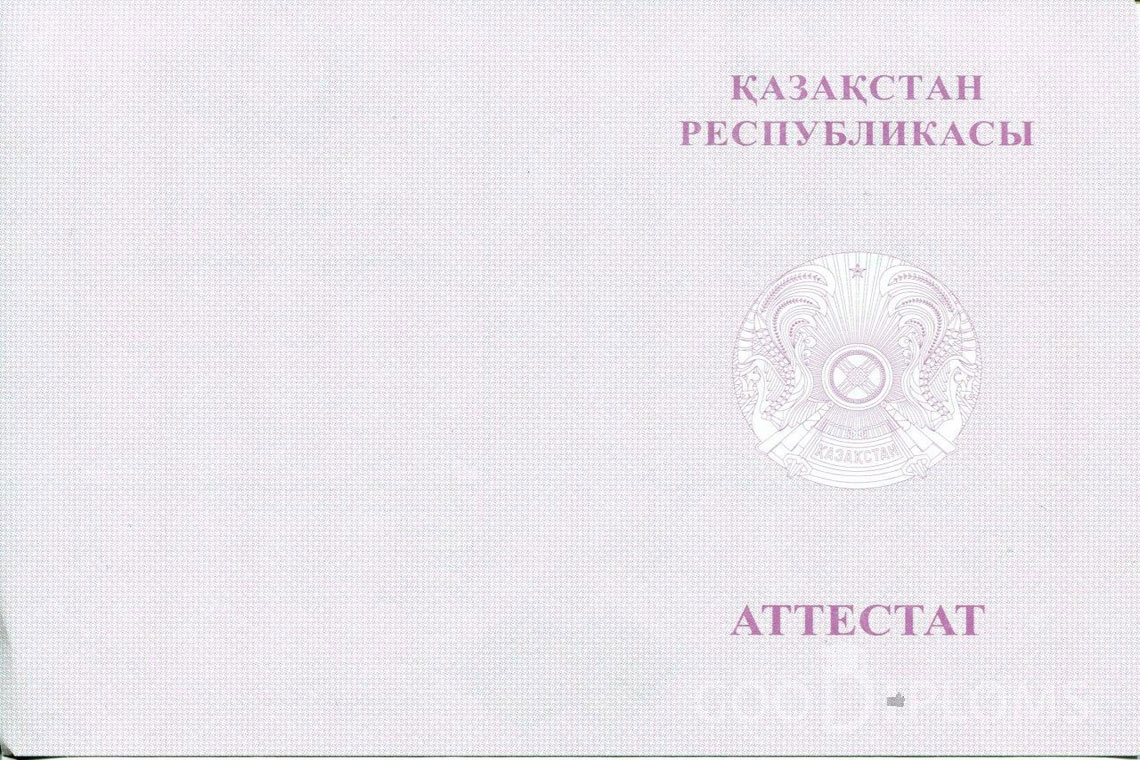 Казахский аттестат за 11 класс с отличием - Обратная сторона- Назрань