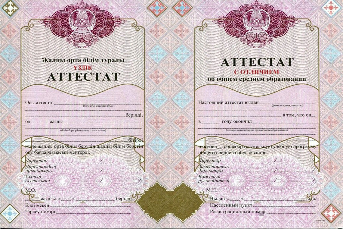 Казахский аттестат за 11 класс с отличием - Назрань